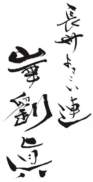 カルマ 裾文字.jpg