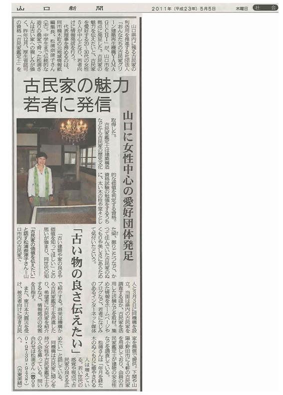 63_おんなたちの古民家グリーン建築再生機構ＹＡＭＡＧＵＣＨＩ.jpg